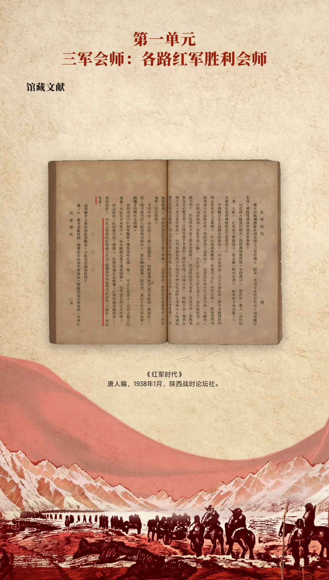 革命理想高于天-国家图书馆馆藏长征文献专题展 (62).jpg