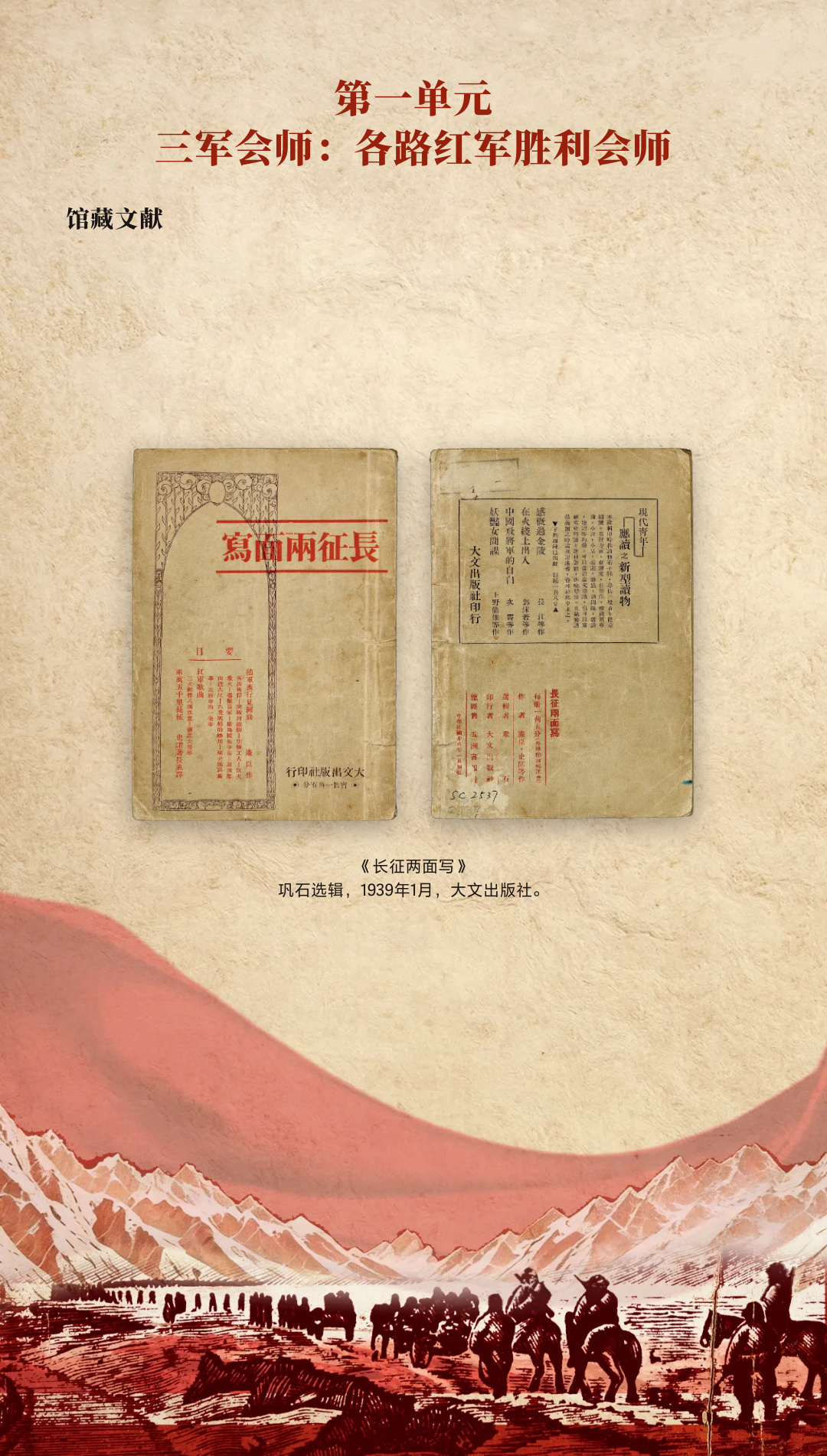 革命理想高于天-国家图书馆馆藏长征文献专题展 (63).jpg