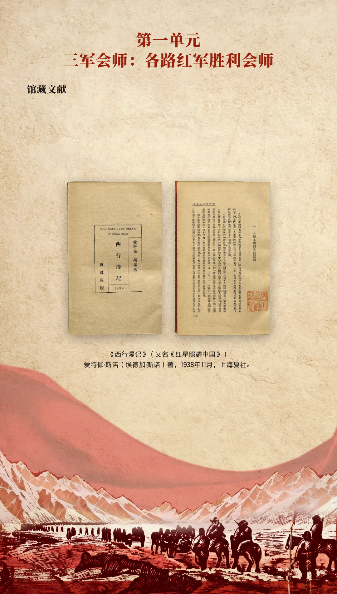 革命理想高于天-国家图书馆馆藏长征文献专题展 (64).jpg