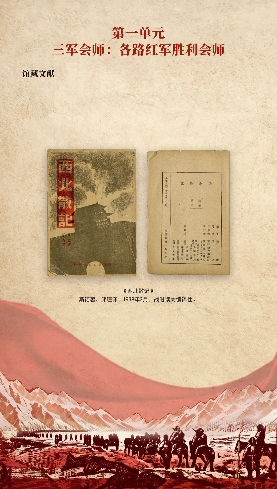 革命理想高于天-国家图书馆馆藏长征文献专题展 (65).jpg