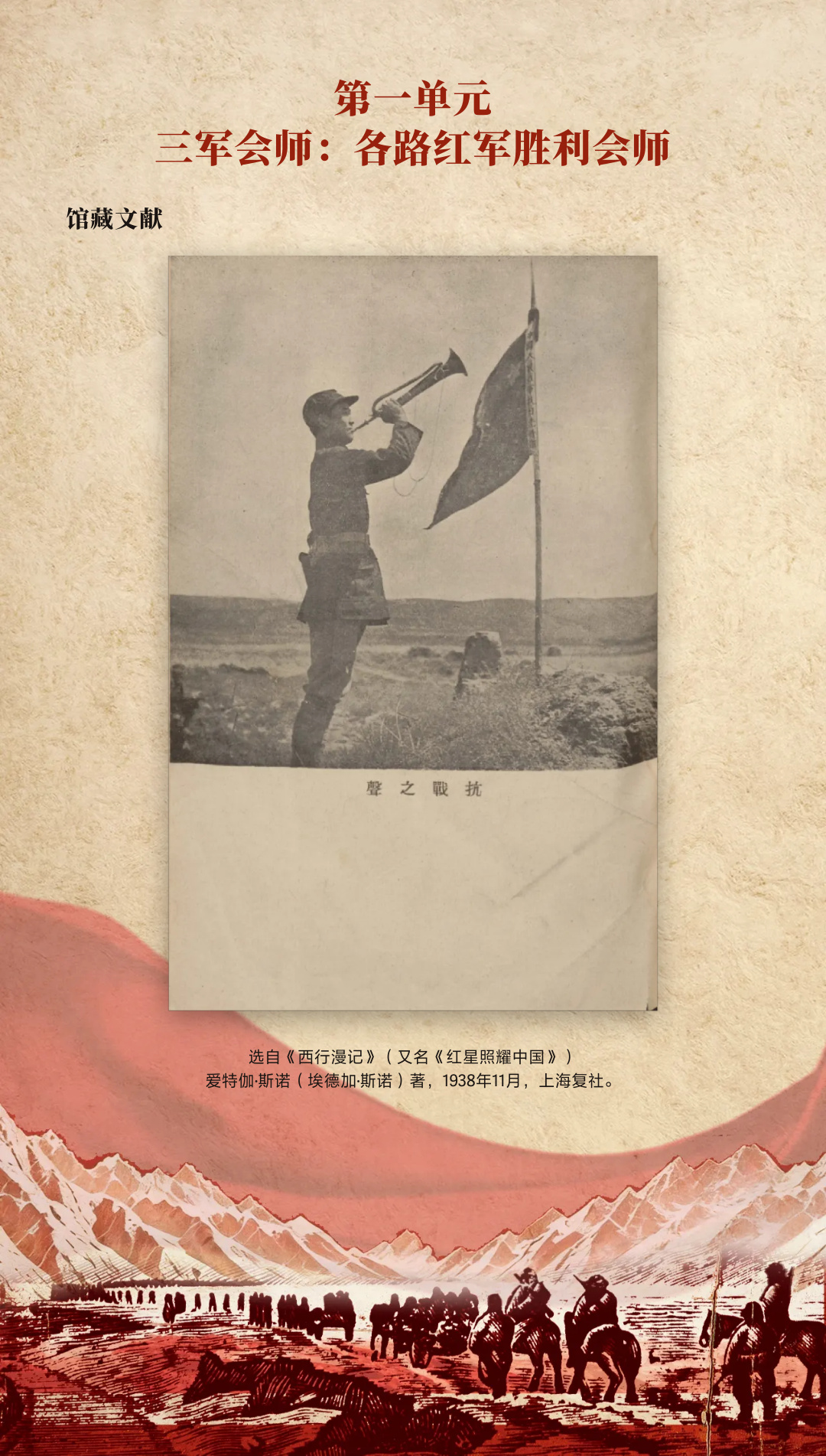 革命理想高于天-国家图书馆馆藏长征文献专题展 (68).jpg