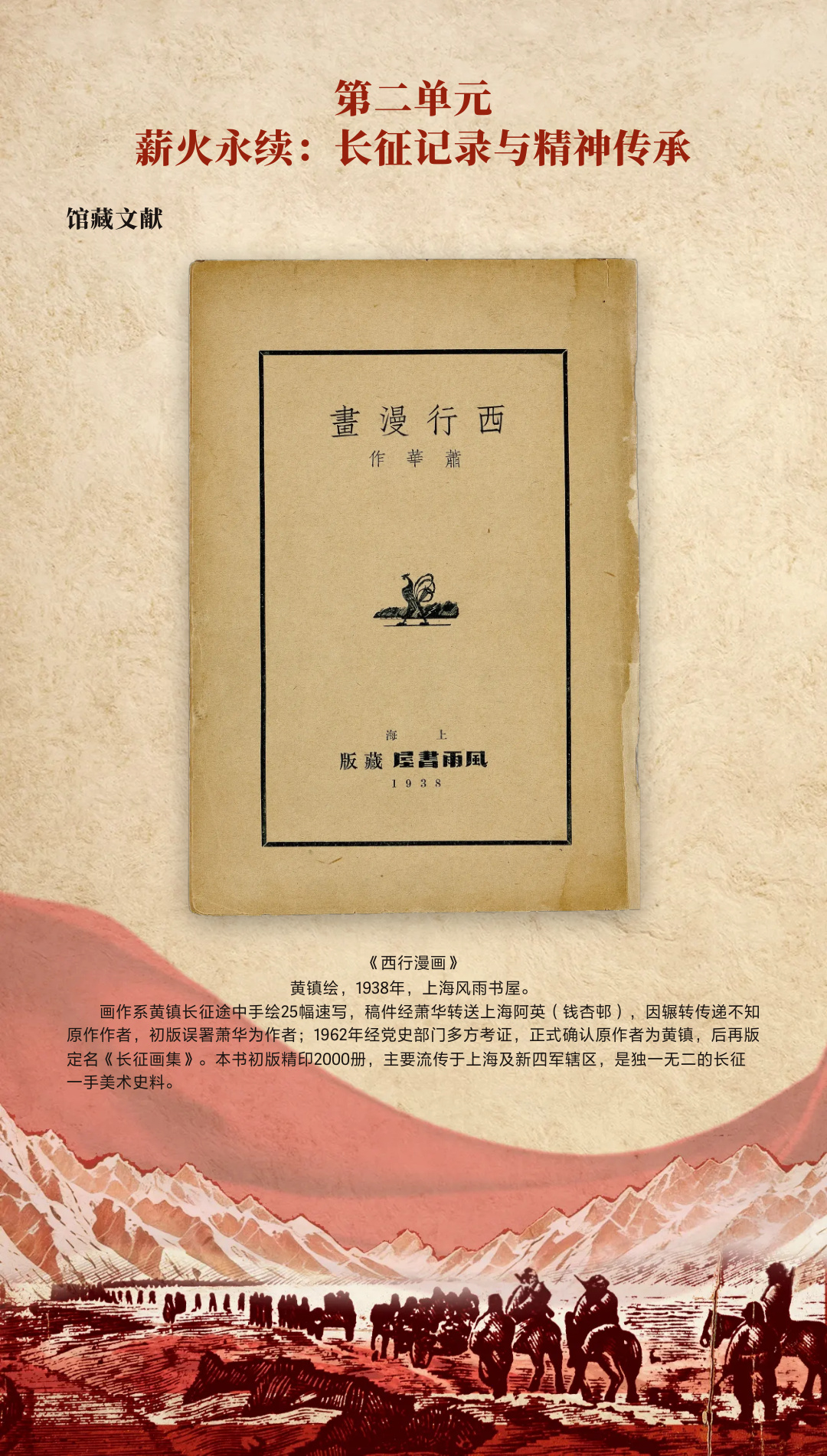 革命理想高于天-国家图书馆馆藏长征文献专题展 (71).jpg