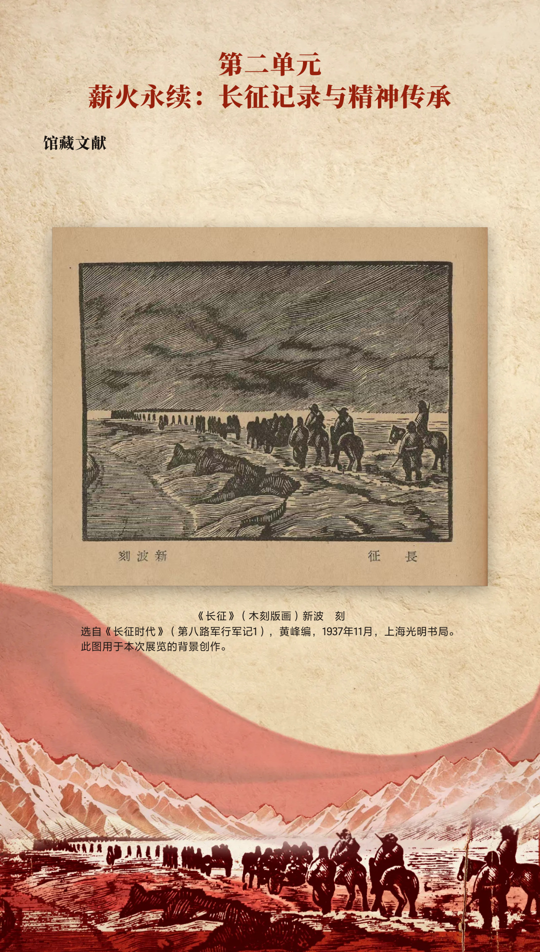 革命理想高于天-国家图书馆馆藏长征文献专题展 (72).jpg