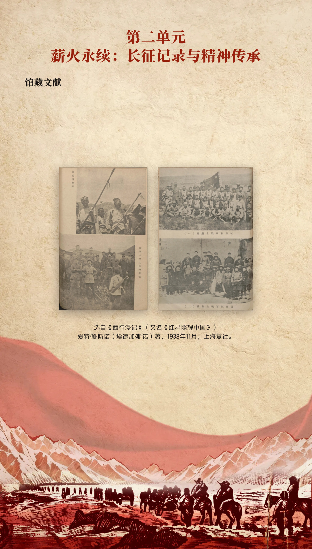 革命理想高于天-国家图书馆馆藏长征文献专题展 (73).jpg