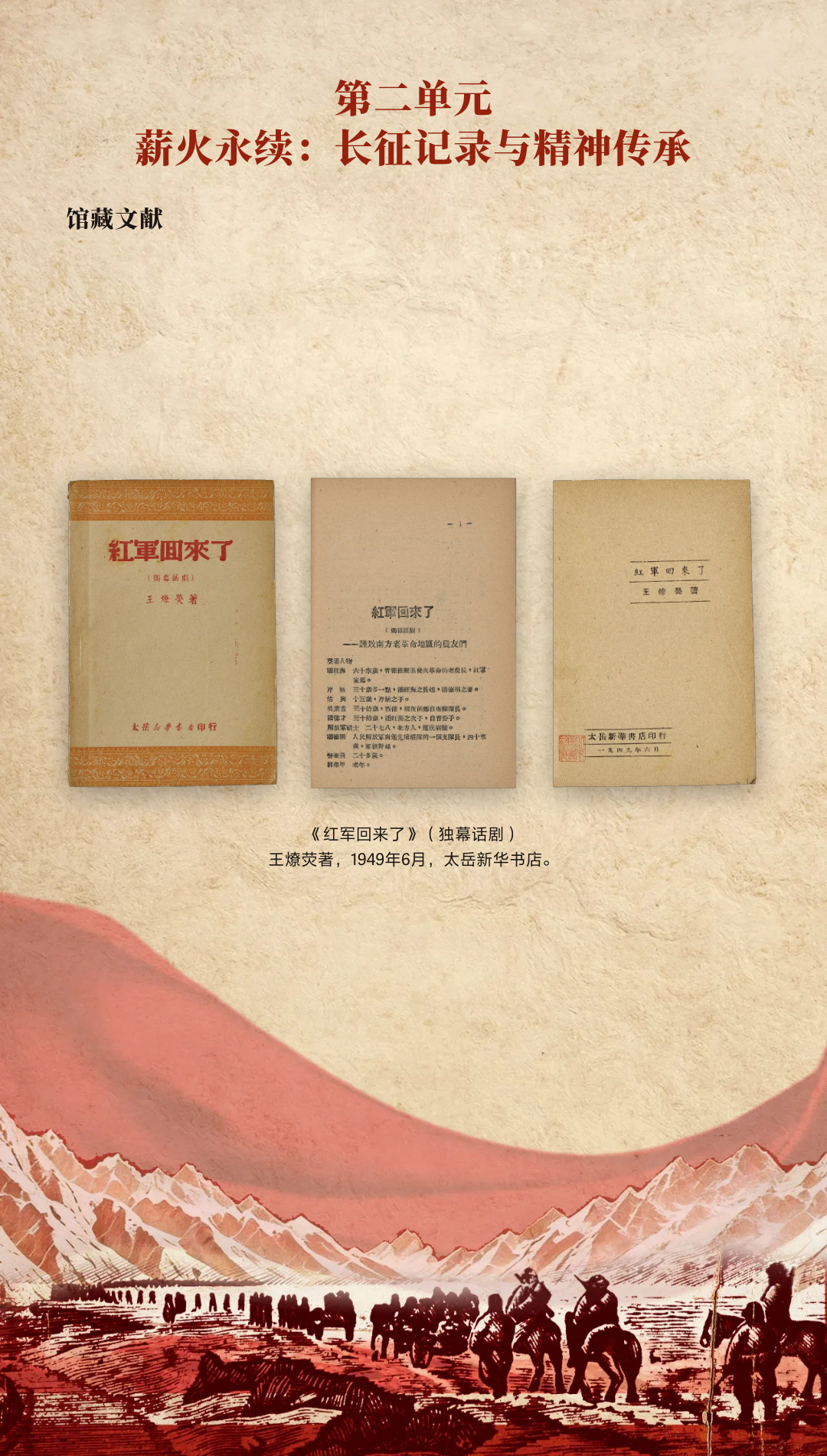 革命理想高于天-国家图书馆馆藏长征文献专题展 (74).jpg