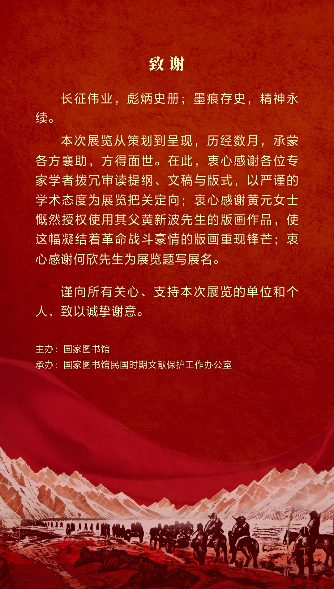革命理想高于天-国家图书馆馆藏长征文献专题展 (81).jpg