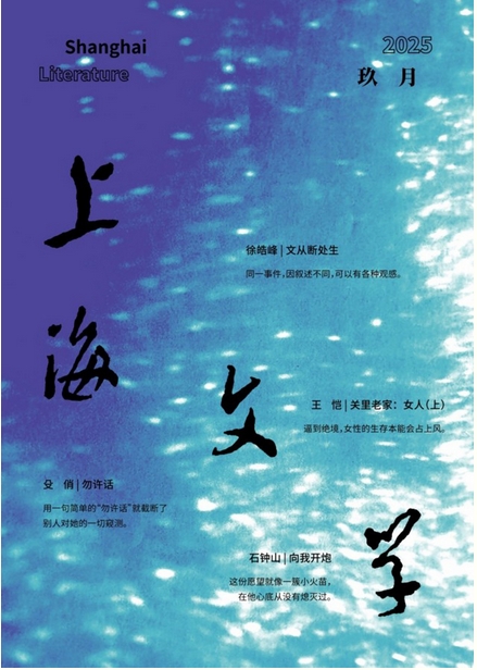 上海文学.png