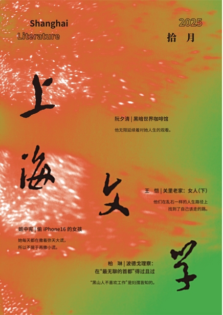 上海文学2.png