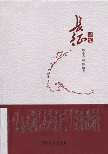 长征记忆 长征记忆