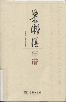 梁漱溟年谱