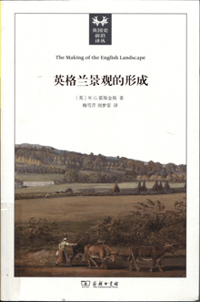 英格兰景观的形成