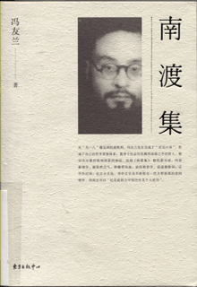南渡集
