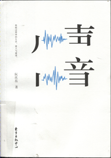 声音