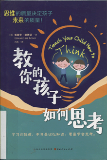 教你的孩子如何思考