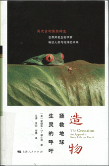 造物:拯救地球生灵的呼吁