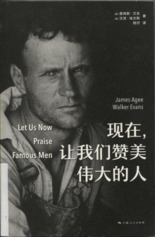 现在，让我们赞美伟大的人