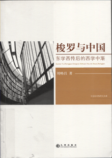 梭罗与中国:东学西传后的西学中渐