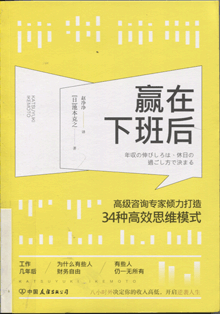 赢在下班后
