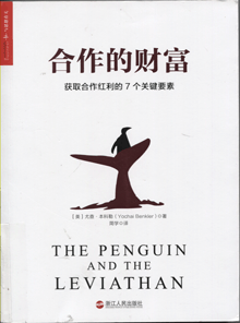 合作的财富