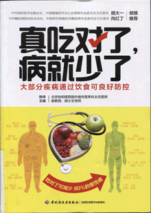 真吃对了，病就少了