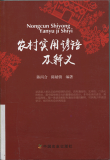 农村实用谚语及释义
