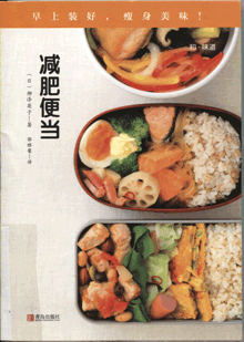 减肥便当