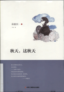 秋天，这秋天