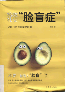 拯救社交“脸盲症”