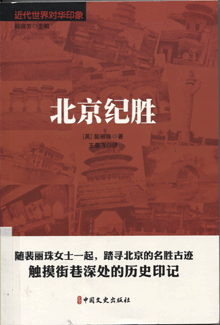北京纪胜