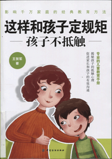 这样和孩子定规矩，孩子不抵触