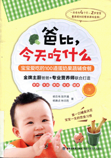 爸比，今天吃什么