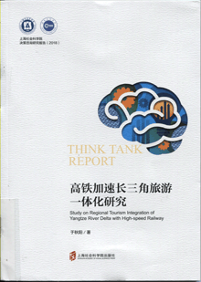 高铁加速长三角旅游一体化研究