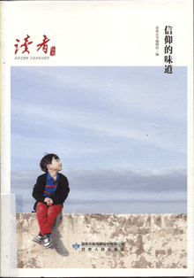 信仰的味道