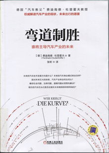 弯道制胜:谁将主导汽车产业的未来