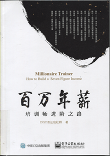 百万年薪培训师进阶之路