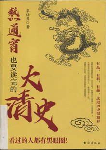 熬通宵也要读完的大清史