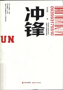 冲锋