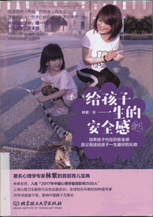 给孩子一生的安全感