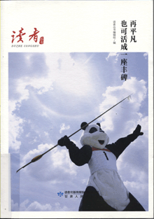 再平凡也可活成一座丰碑