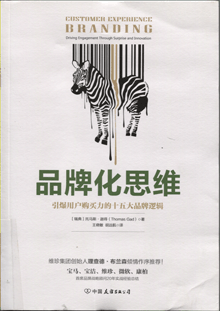 品牌化思维:引爆用户购买力的十五大品牌逻辑
