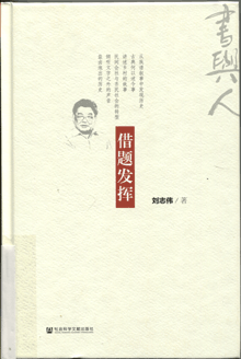 借题发挥