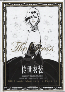 传世衣装
