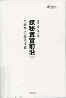 探秘资管前沿:风险平价量化投资