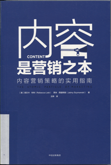 内容是营销之本