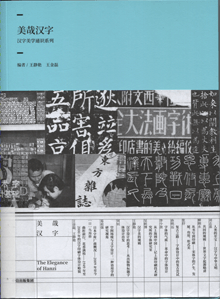美哉汉字