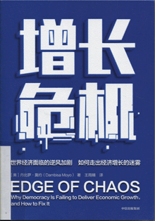 增长危机