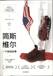 简斯维尔:一个美国故事