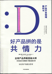 好产品拼的是共情力:站在用户角度去思考