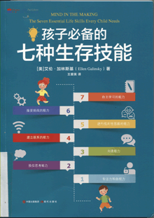 孩子必备的七种生存技能