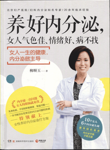 养好内分泌，女人气色佳、情绪好、病不找